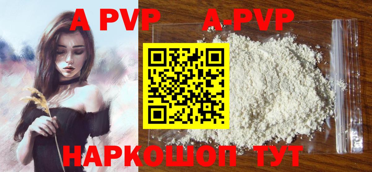 A-PVP VHQ Ханты-Мансийск