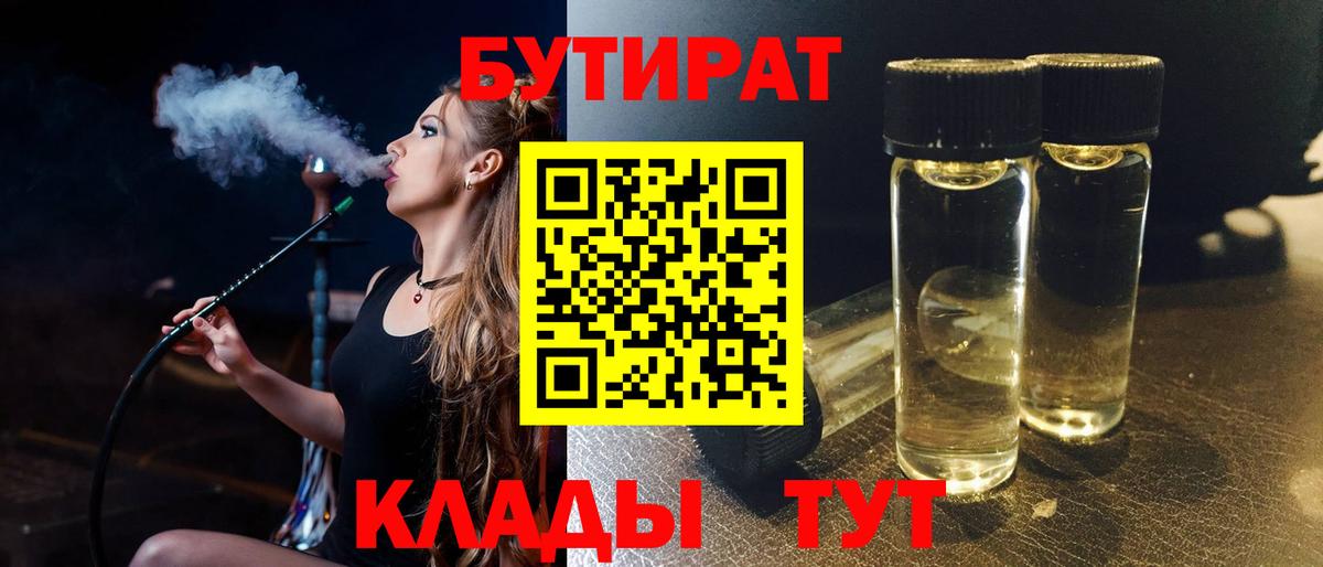 Бутират буратино Ханты-Мансийск