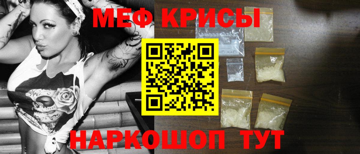 МЕФ кристаллы Ханты-Мансийск