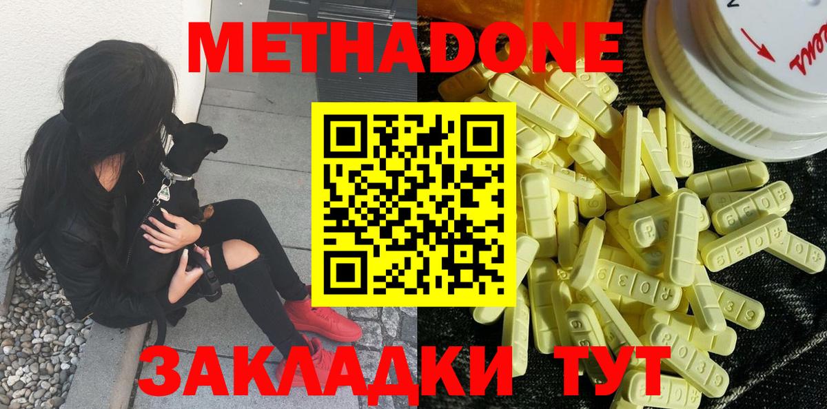 Ханты-Мансийск  МЕТАДОН кристалл  Вход с VPN 